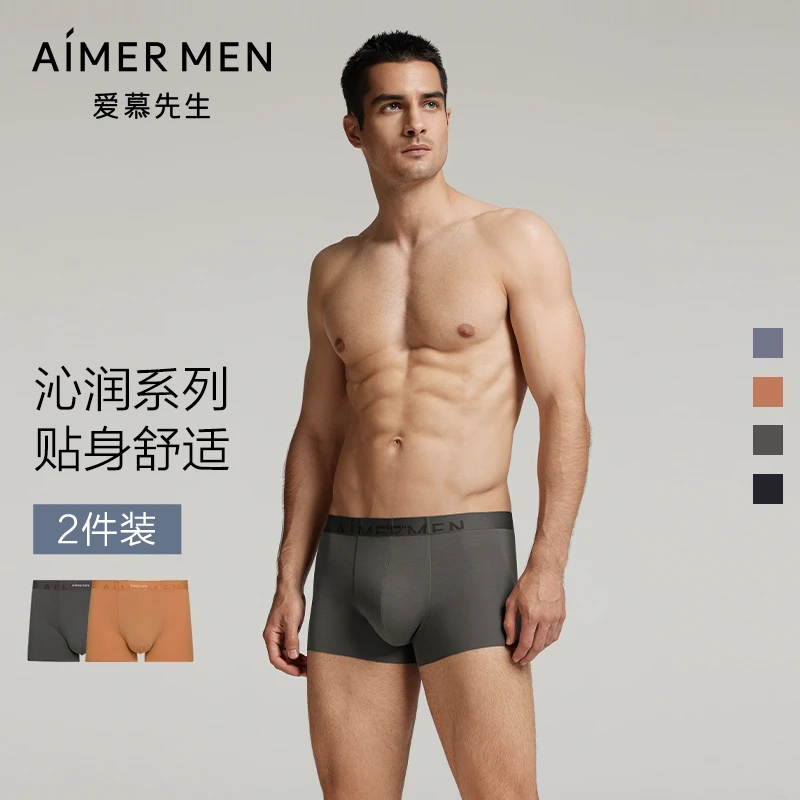 爱慕先生沁润牛奶蛋白纤维两件装【盒装】秋季男士无痕内裤NS23K431