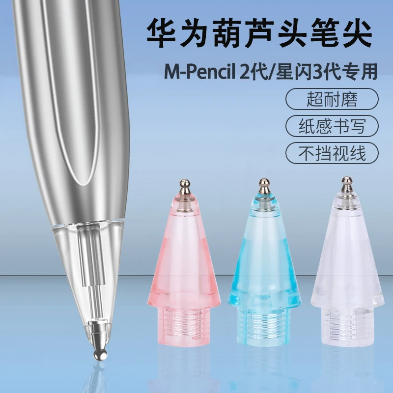 耐磨葫芦头改造金属笔尖适用华为mpencil2代手写笔类纸膜专用笔头