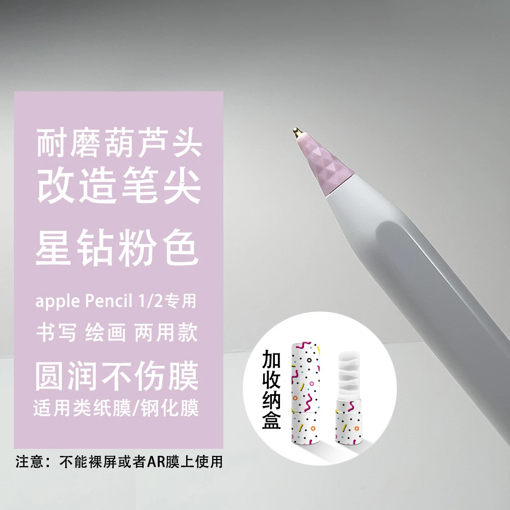 星钻葫芦头改造金属笔尖适用苹果applePencil手写笔类纸膜笔头