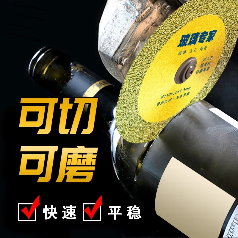 玻璃酒瓶切割陶瓷酒瓶玉石切割打磨两用瓷砖倒角磨边金刚石圆锯片