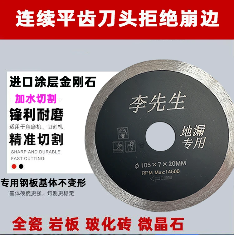 李先生地漏专用切割片光滑不打磨高硬度全瓷平齿刀头切割锋利耐用