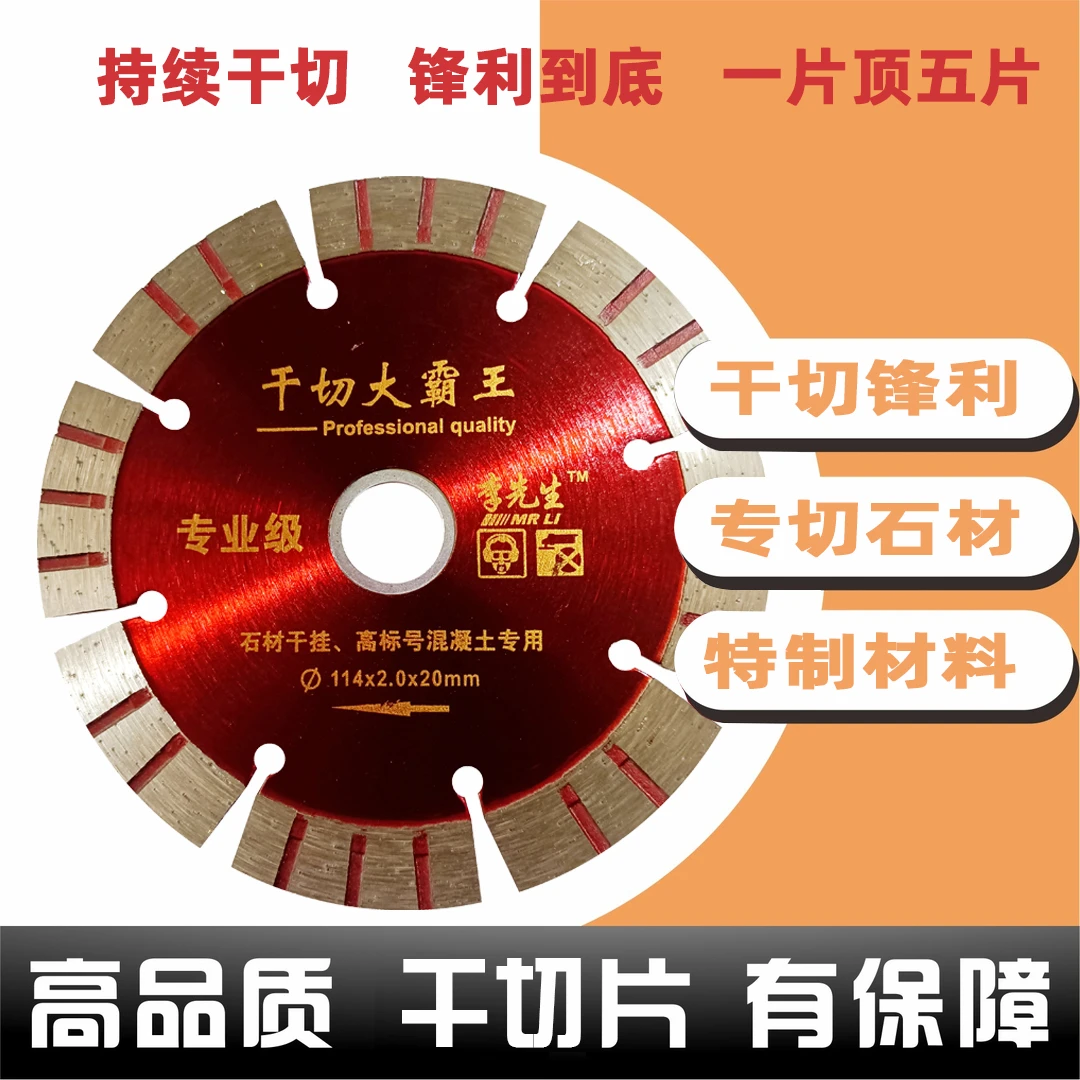 李先生干切王石材混凝土钢筋水泥花刚岩进口金刚石切割片