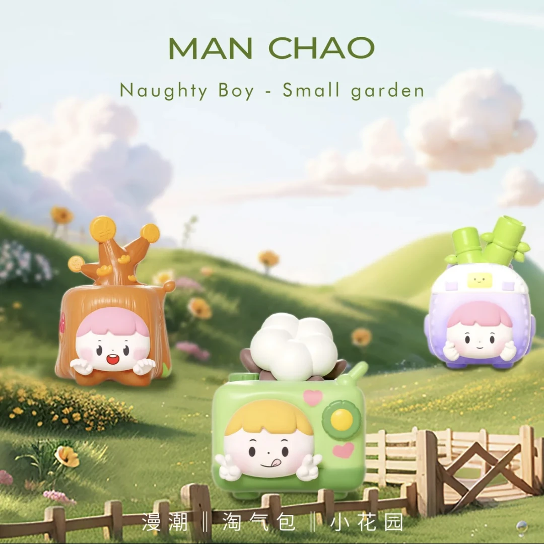 【新品】漫潮淘气包小花园系列可爱萌粒盲盒