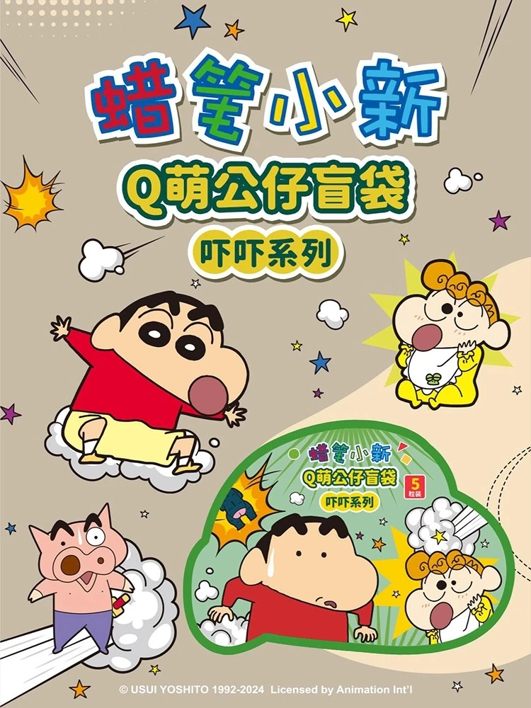 蜡笔小新盲盒吓吓系列萌粒盲袋Q萌公仔小摆件车载迷你手办正品的