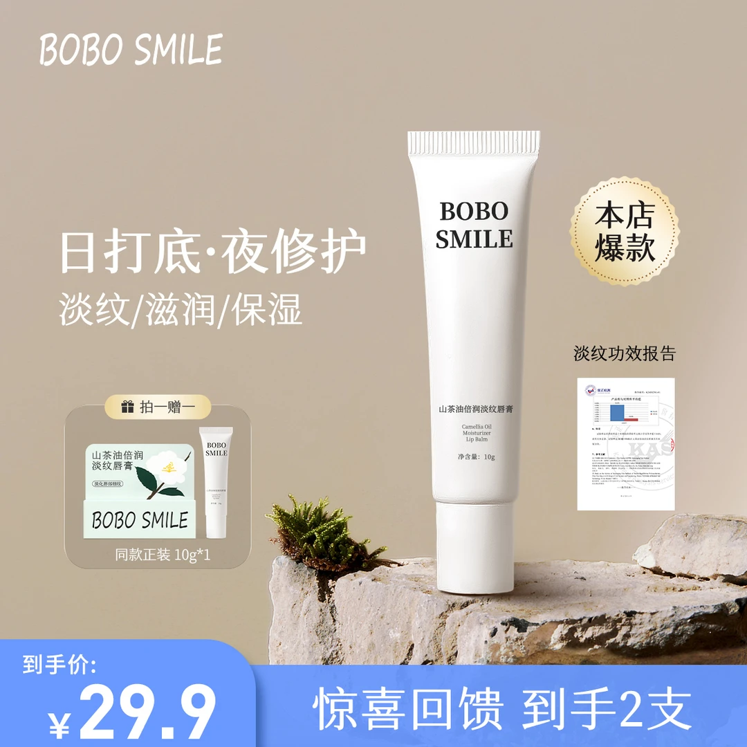 【拍一发二】BOBO SMILE山茶淡纹唇膏无色保湿唇膏打底不油腻超滋润