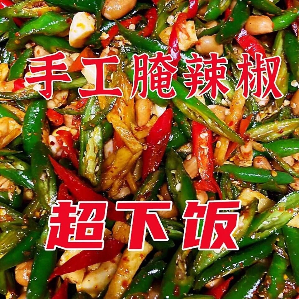 苏北沭阳腌辣椒咸菜开胃菜拌饭神器酱辣椒小菜