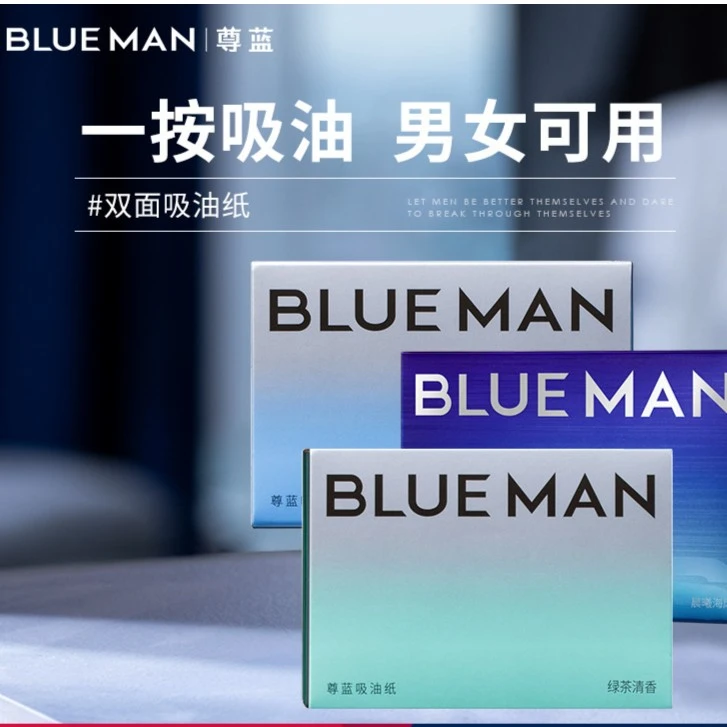 尊蓝男士控油吸油纸补水磨砂滋润清香男士水水活护肤补水夏日旅行