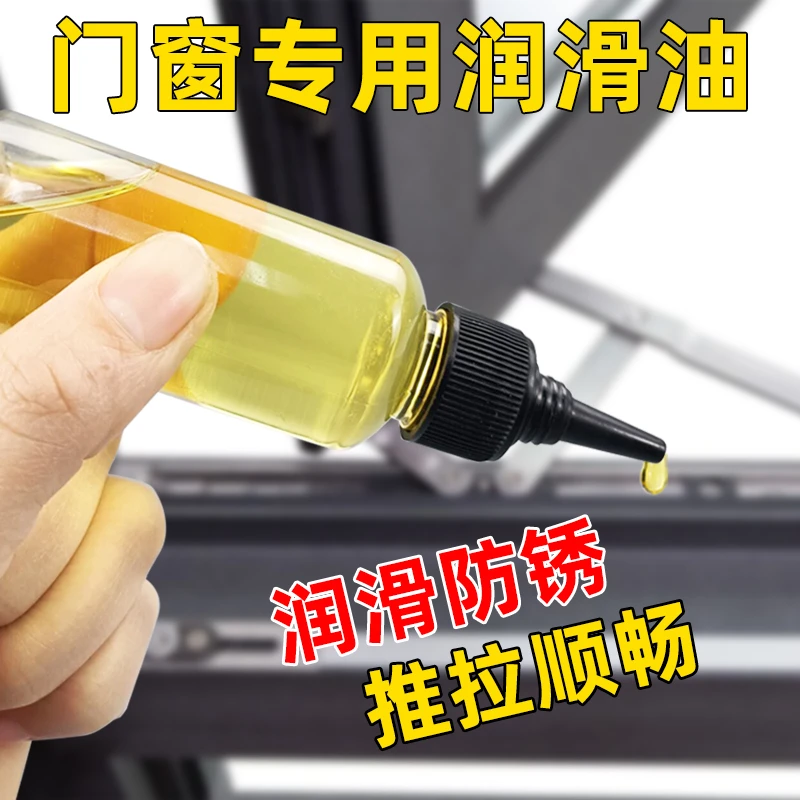 门窗轨道专用润滑油抽屉推拉门润滑剂移门导轨拉门滑道滑轨橱柜油