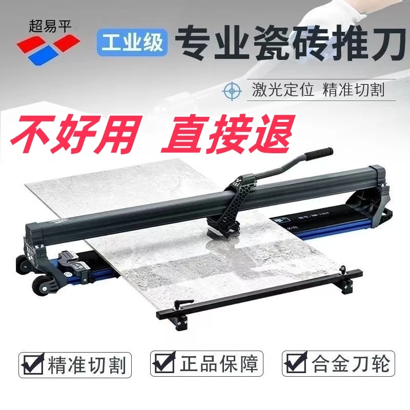 超易平新款瓷砖轨道推刀高精度岩板手推式工业级便携手动划刀工具