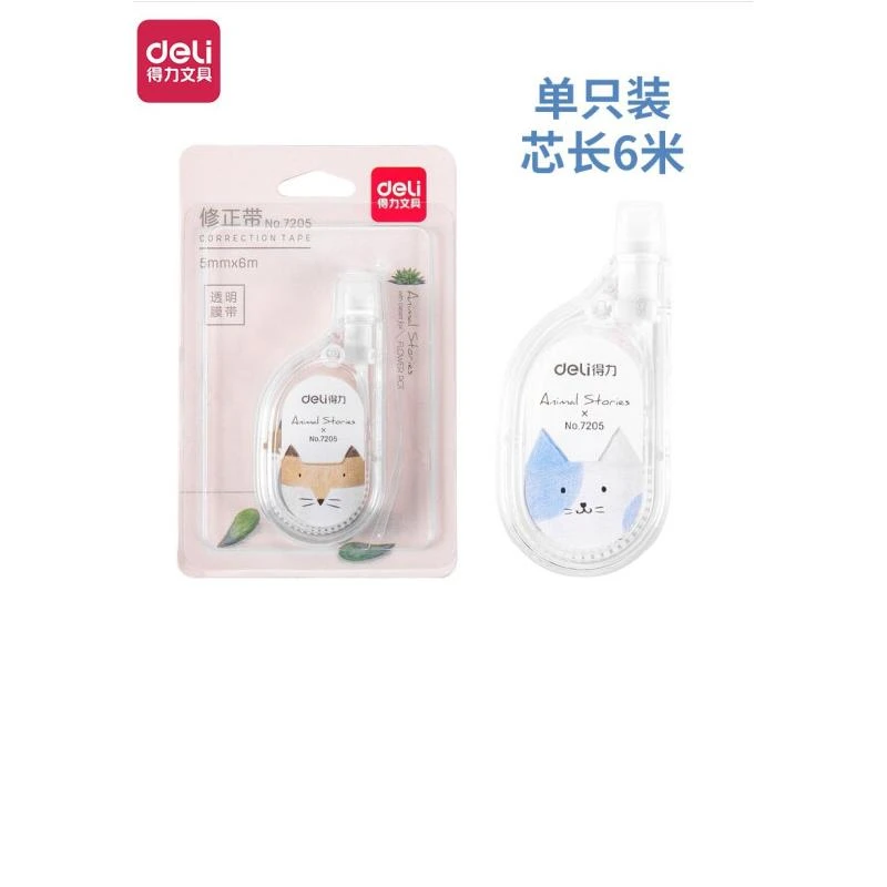 得力7205 学生修正带加长 8145 加长修正带/改正带/涂改带 30米