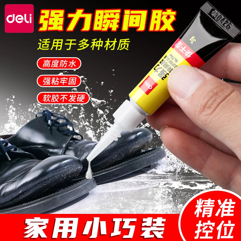得力强力瞬间胶水正品小支502胶万能高粘度粘鞋专用鞋胶三秒粘鞋