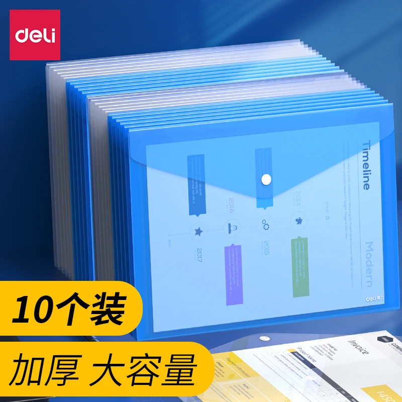 得力透明文件袋A4资料袋暗扣袋防水加厚塑料收纳袋大容量档案袋学