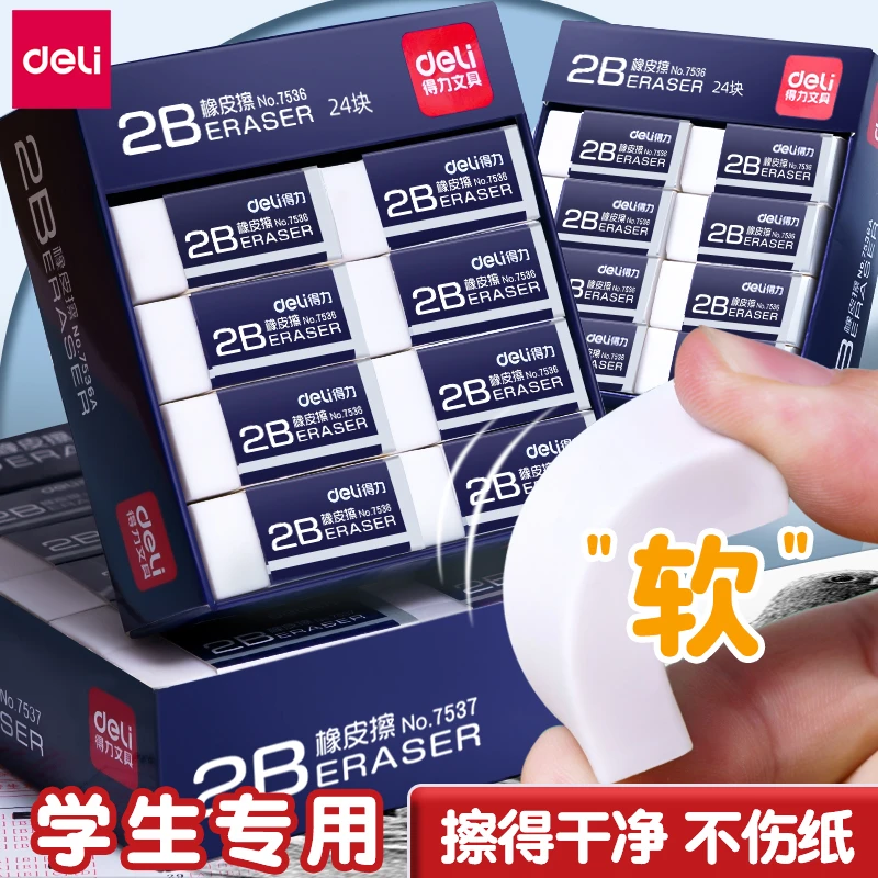 得力樱花橡皮擦小学生专用无屑擦得干净擦字成线幼儿园儿童像皮檫