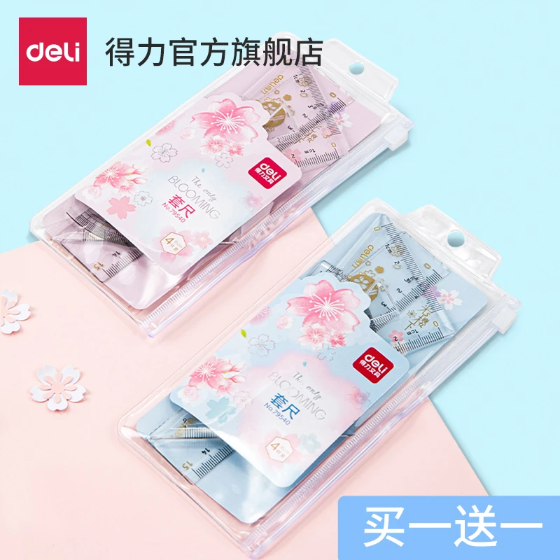 【得力樱花季】王源79540学生套尺15/18cm直尺三角尺四件套带波浪