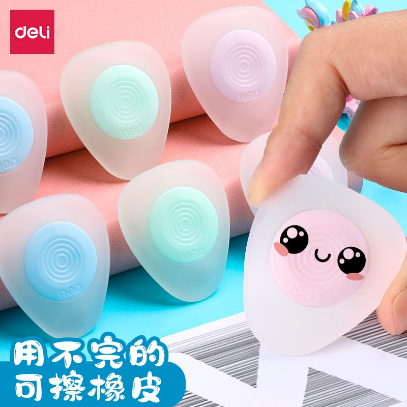 Deli/得力可擦笔专用橡皮擦热敏魔力擦中性笔摩易擦热橡胶摩擦棒