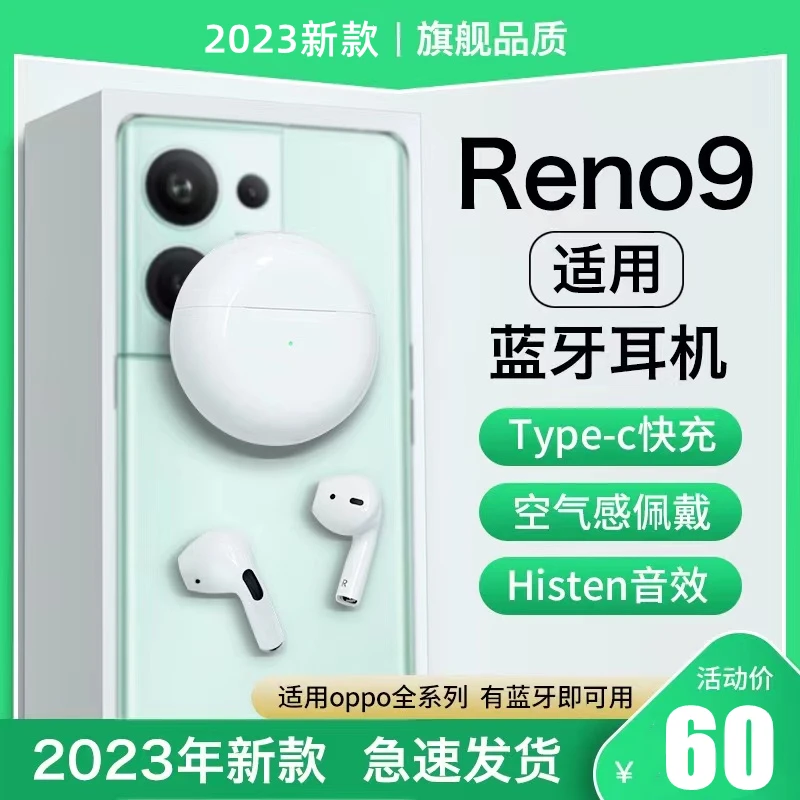 2023新款无线蓝牙耳机适用于OPPOReno9双耳降噪Reno9Pro手机专用