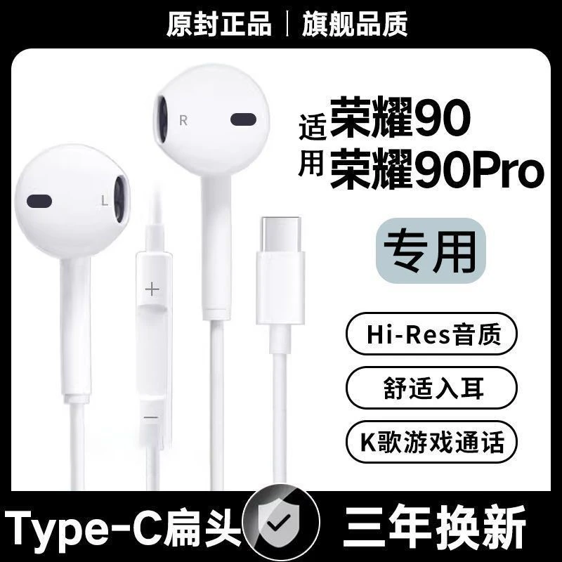 适用荣耀90耳机有线原装入耳式荣耀90Pro耳机typec接口重低音专用