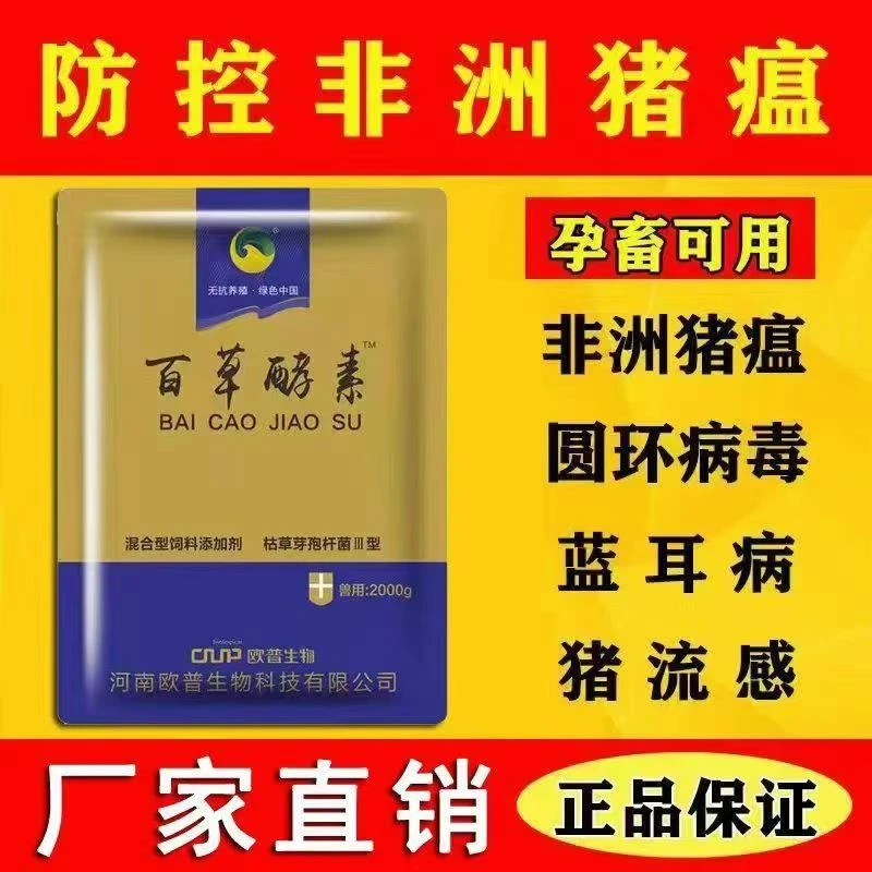 百草酵素仔猪保育猪亚健康猪牛羊兽用保肝护肾强效排毒增强免疫力