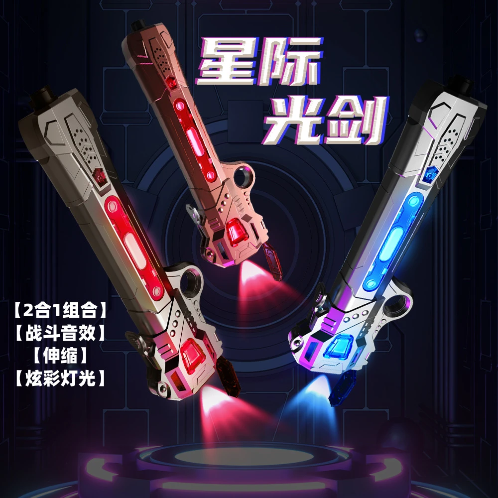 炫彩激光剑星球大战剑激光棒闪光刀剑可合体儿童发光玩具男孩礼物