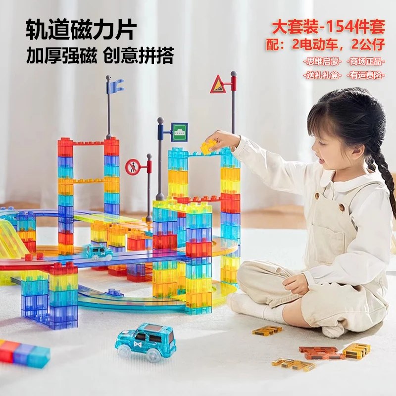 轨道车磁力积木磁力片电动磁吸磁力彩窗轨道拼接轨道车小车汽车