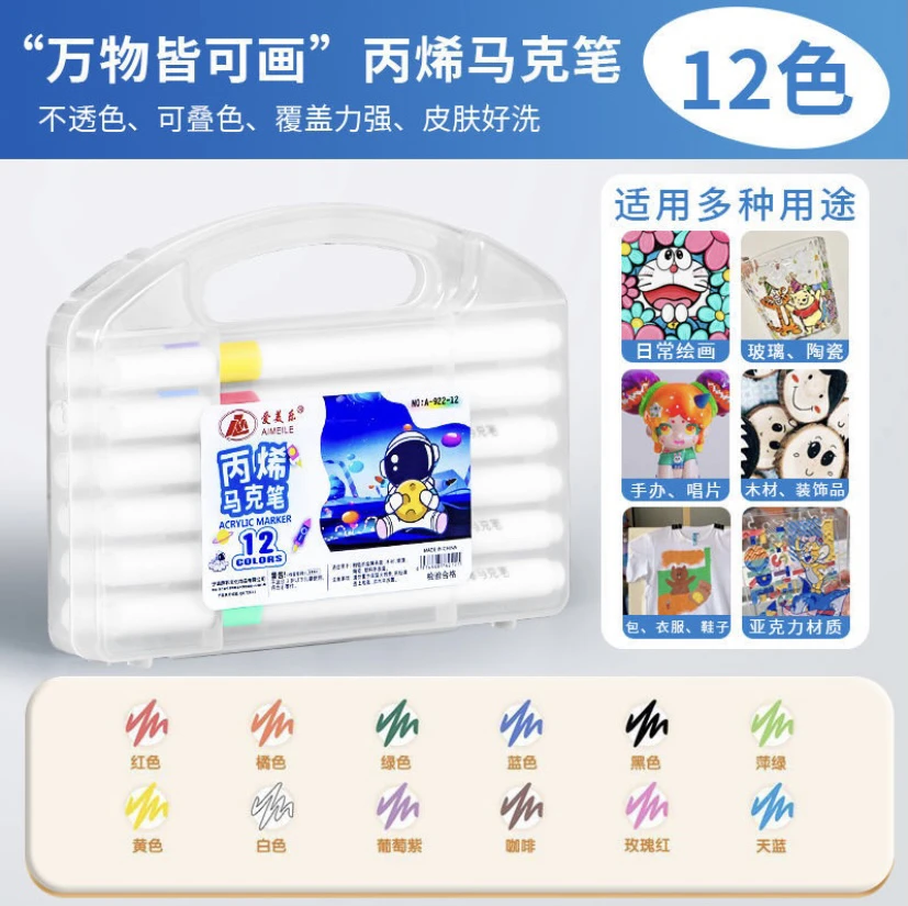 3-45 丙烯马克笔12色（1盒）
