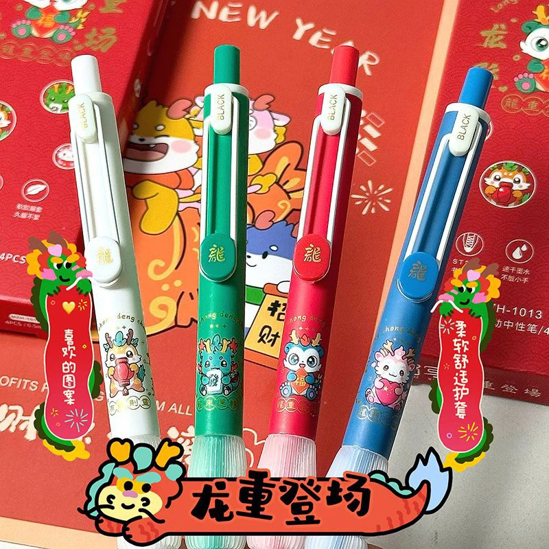 1-30 减负刷题笔按动黑色中性笔(4盒)