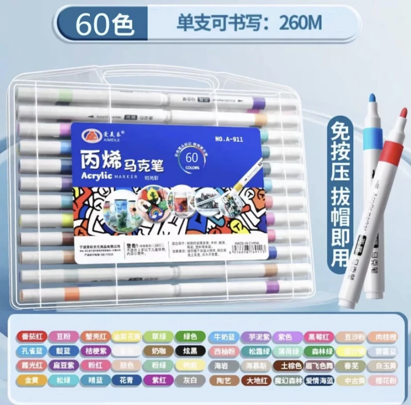 1-25 丙烯马克笔60色1盒