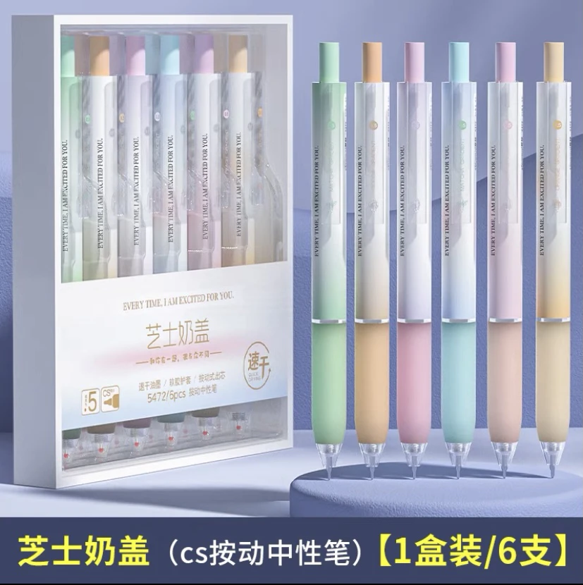 2-25 星脉（芝士奶盖）按动中性笔（1盒）