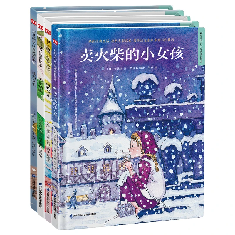安徒生童话绘本套装卖火柴的小女孩+海的女儿+冰雪女王+拇指姑娘