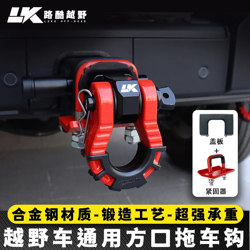 坦克300拖车钩24款顶胎器牵引U型钩锻造实心方口拖车臂防撞流氓钩