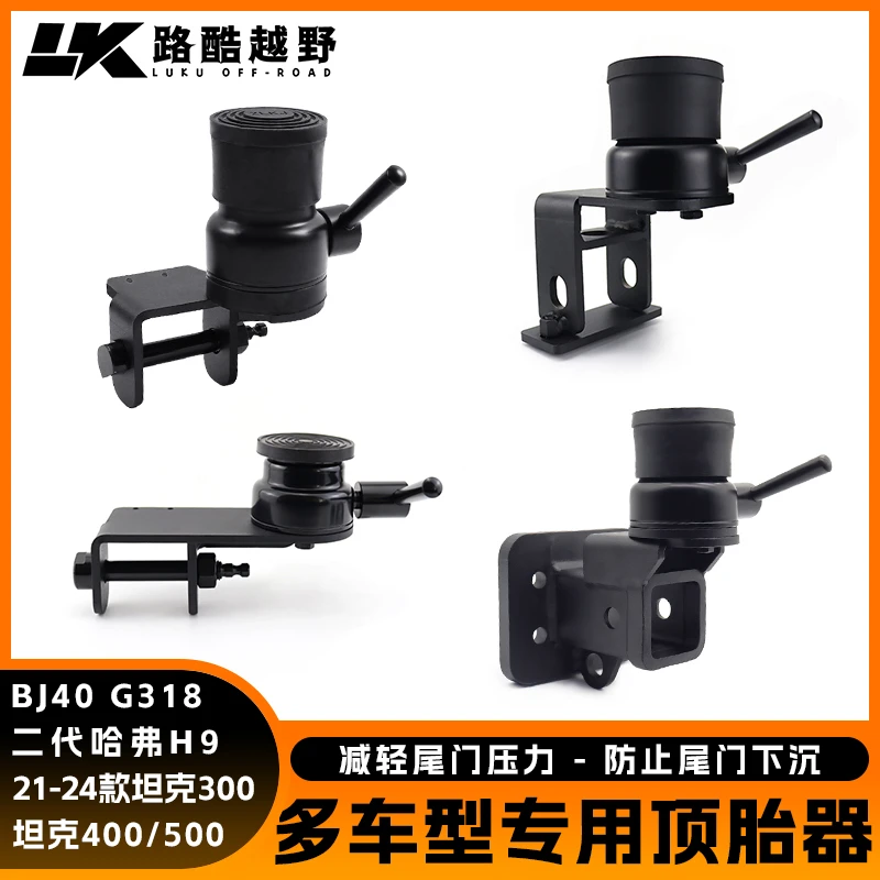 拖车钩顶胎器越野改装配件防止备胎下沉异响装饰必备