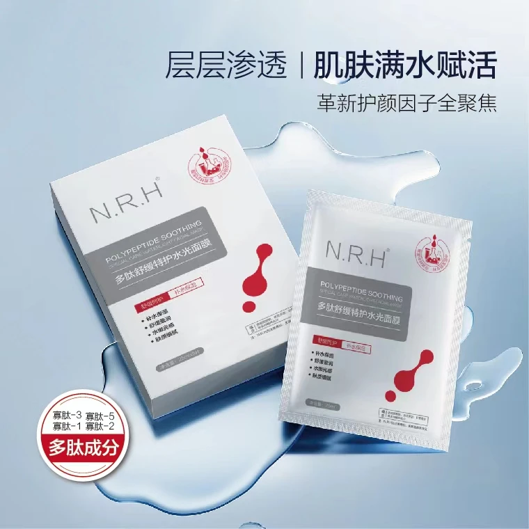 多肽舒缓特护水光面膜［4片无外盒］舒缓修护