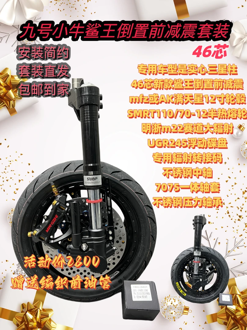鲨王倒置新款46芯前减震套装