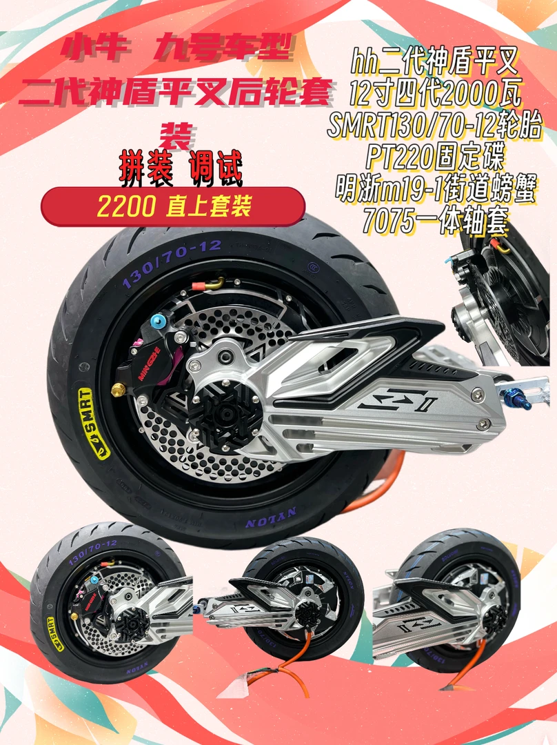 二代神盾平叉晓牛N1S 玖号电摩通用直上升级铝合金后平叉