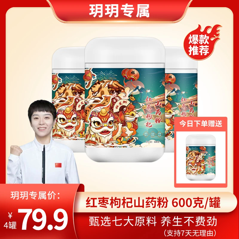 【玥玥专属】传统红枣枸杞山药粉600g/罐 轻食营养代餐