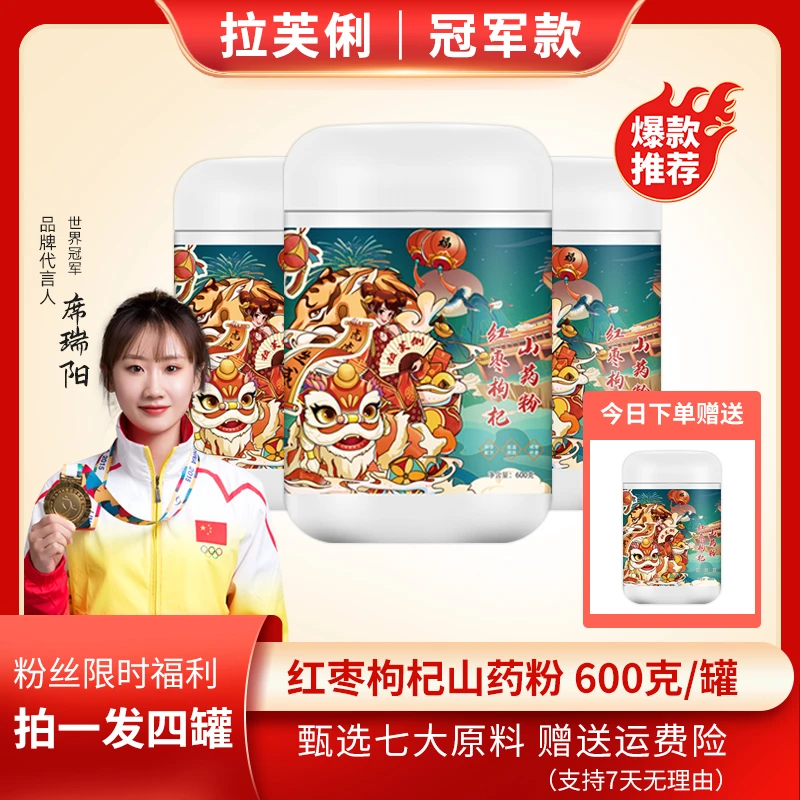 【粉丝专属四罐】传统红枣枸杞山药粉600g/罐 轻食营养代餐