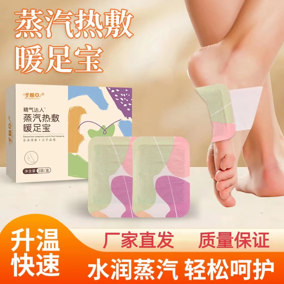 拍1发2盒热敷暖足贴艾草热敷贴艾灸暖脚贴艾草发热贴学生暖脚神器