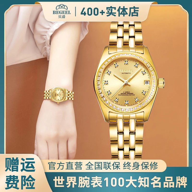 宾爵/begeel-T-赏金时代11颗真钻带日历机械女表B370L-m