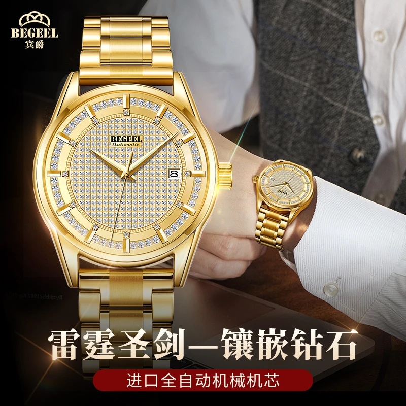 【官方正品】宾爵-T流金系列含金12颗真钻带日历机械男表B3932M
