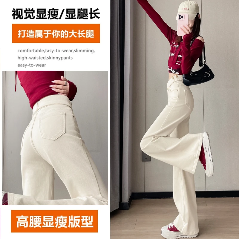 0630#米白色牛仔大长腿2024冬季高腰遮肚子微喇拖地裤