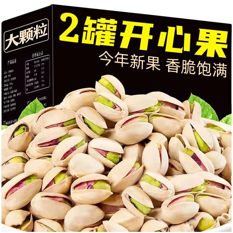 【钜惠抢2罐】新货开心果大颗粒罐装开心果干果休闲零食 年货开心果