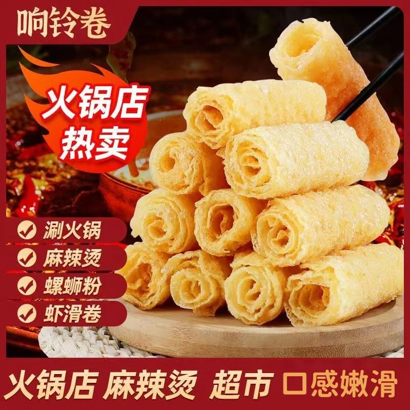 【买5送5】响铃卷火锅麻辣烫食材批豆腐皮干货批发速食豆制品脆豆皮