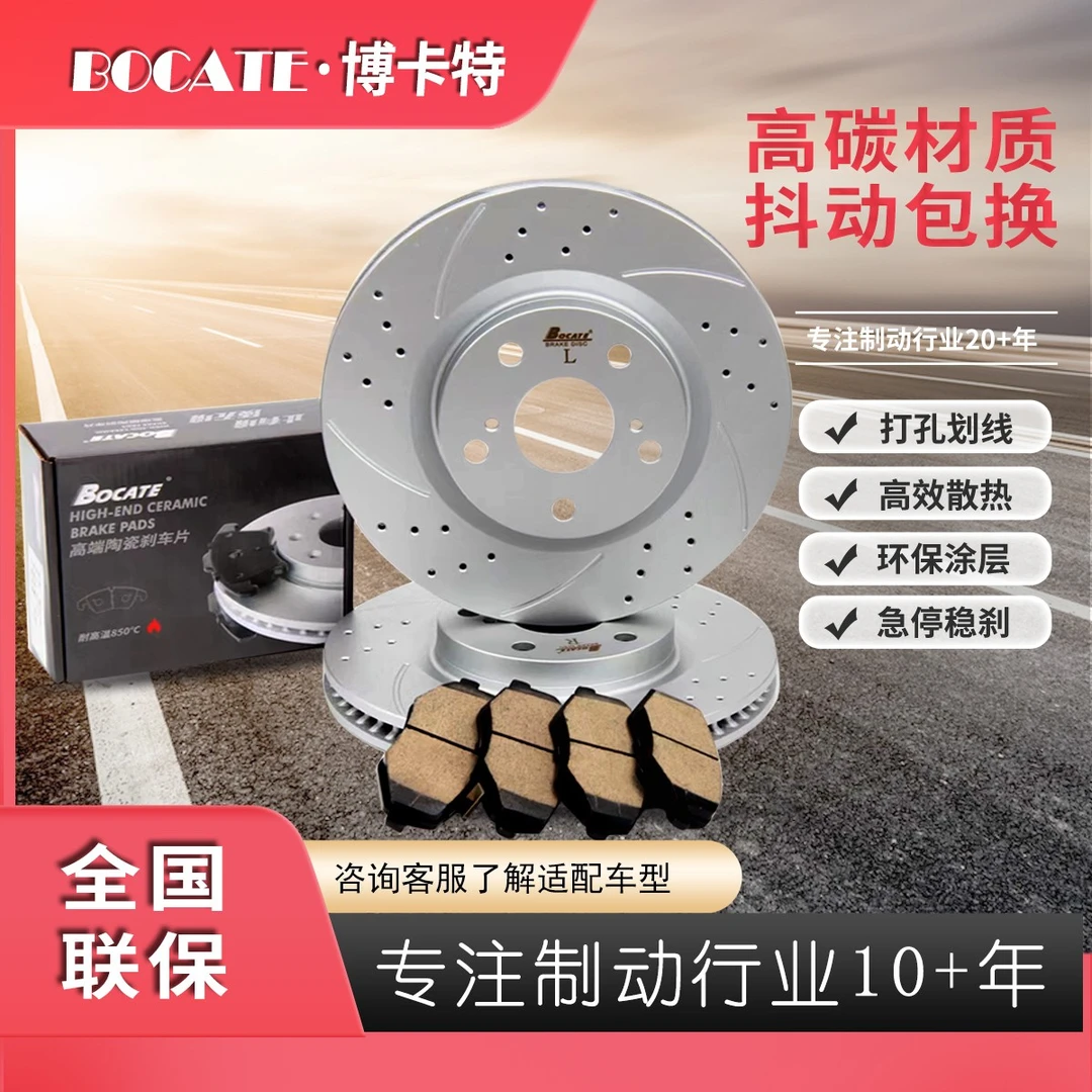 BOCATEDS谛艾仕系列打孔划线刹车盘 原装尺寸 解决抖动 异响