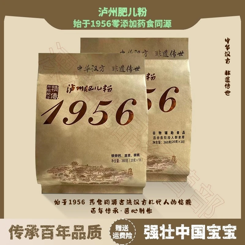 泸州肥儿粉婴儿米粉高铁米粉手工原味米粉米糊1956 精传核桃果蔬