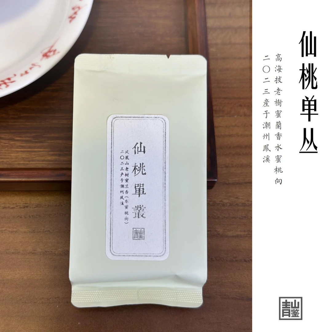 「巨牛！」《仙桃单丛》2023高海拔百年老树凤凰山·凤凰单丛茶|嘉