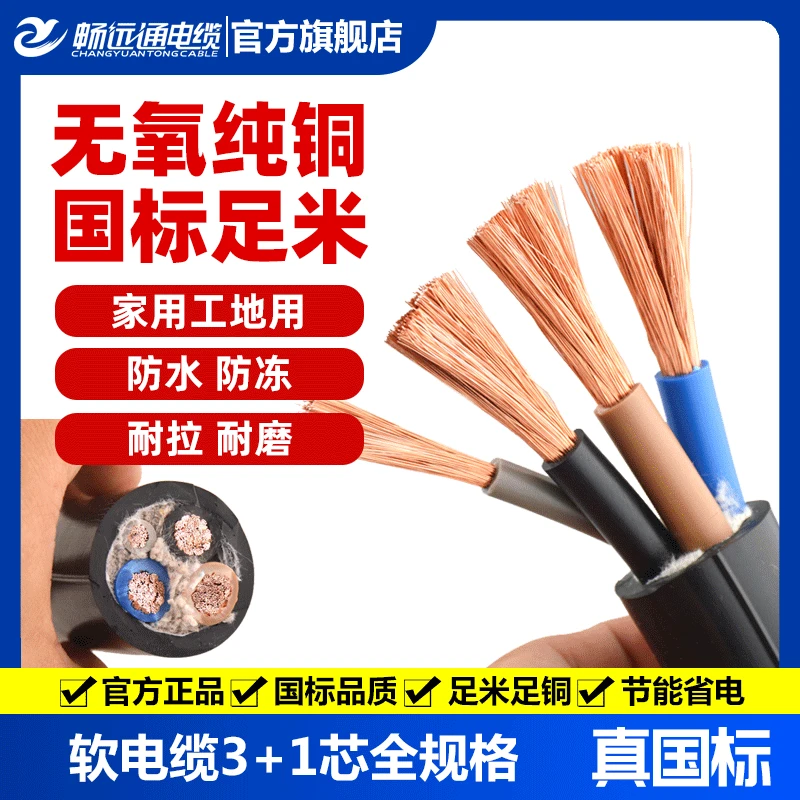 畅远通国标纯铜3+1芯防水防冻4/6/10/25/35/50/70/95平户外电缆线