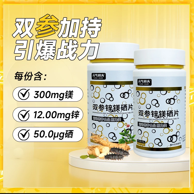 元气码头双参锌镁硒片60粒/瓶复合维生素活力营养咀嚼片非牡蛎片