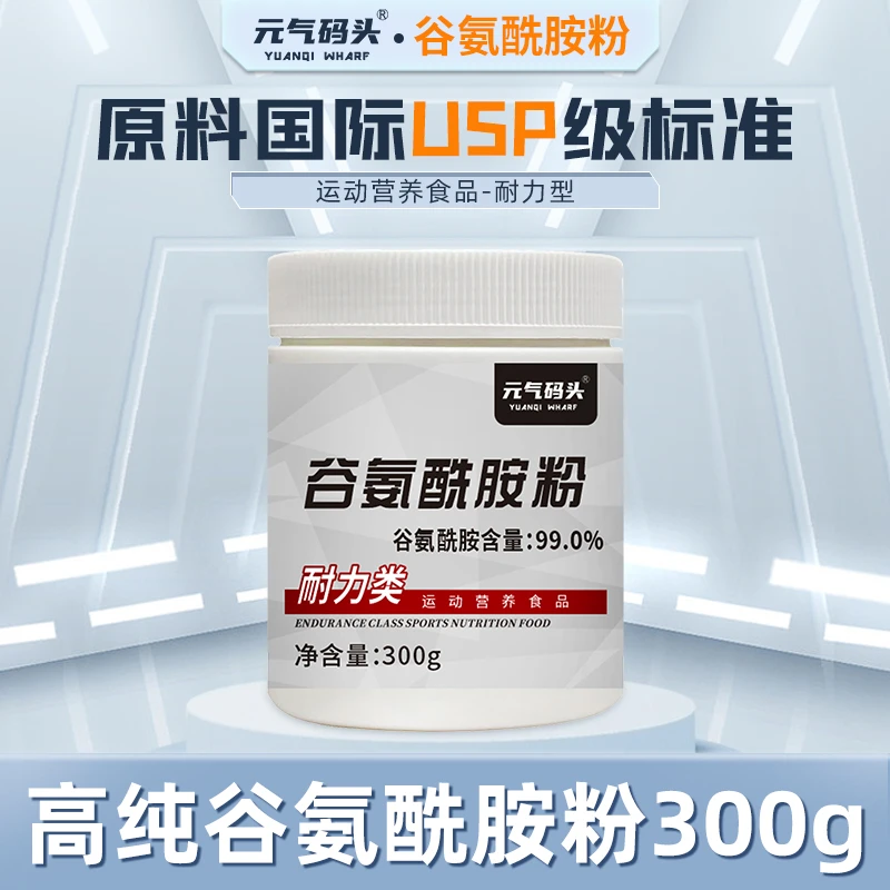 元气码头谷氨酰胺含量99%原味300g/罐运动健身训练后增肌增力营养