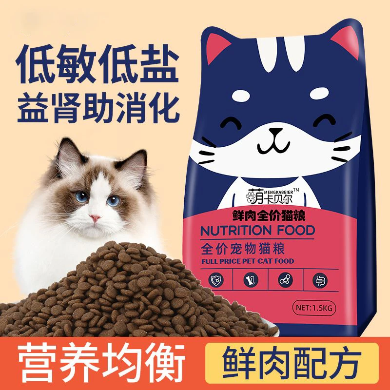 萌卡贝尔全价猫粮宠物猫粮新鲜通用营养低温诱食均衡萌卡贝尔猫粮