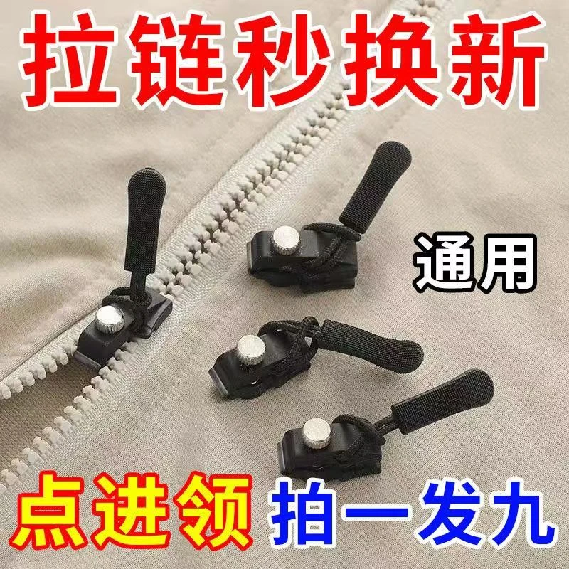 拉链修复器万能拉链头拉链修复器可拆卸拉链头拉锁头替换神器